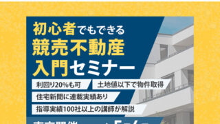 セミナー集客用バナー広告