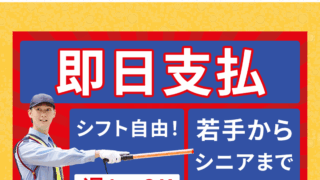 求人サイト用バナー