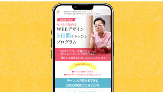 スクール集客用LP