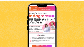 スクール集客用LP